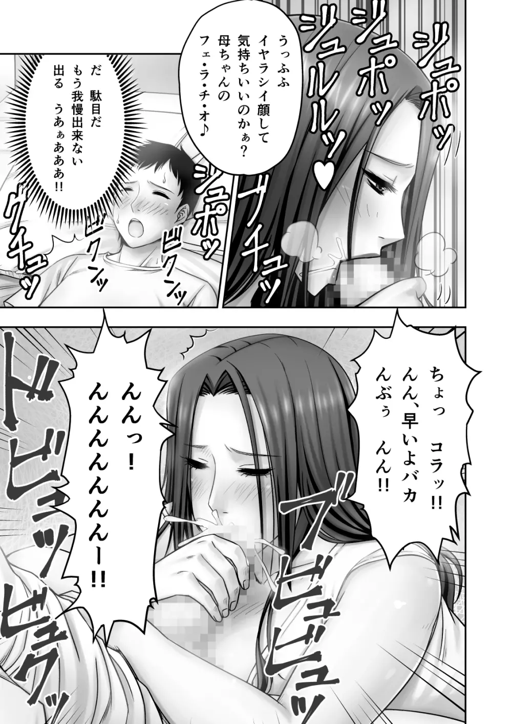 元グラビアアイドルの母ちゃんに筆おろしされた - page12