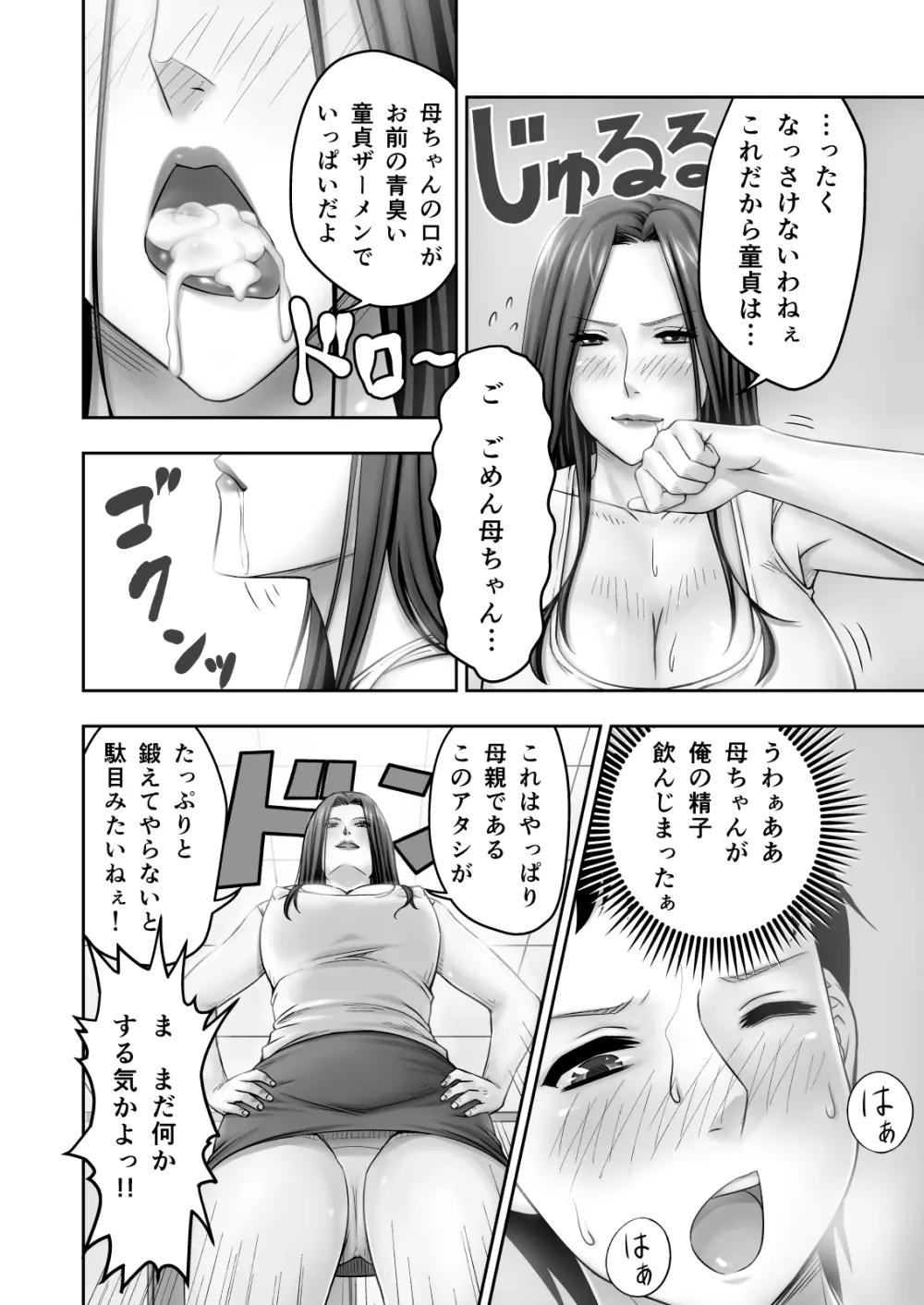 元グラビアアイドルの母ちゃんに筆おろしされた - page13