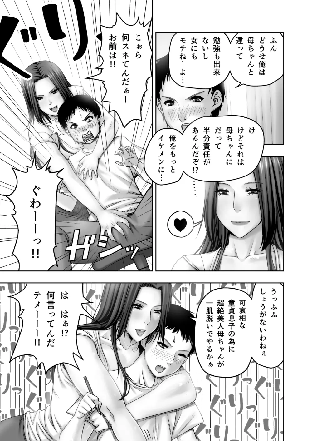 元グラビアアイドルの母ちゃんに筆おろしされた - page8