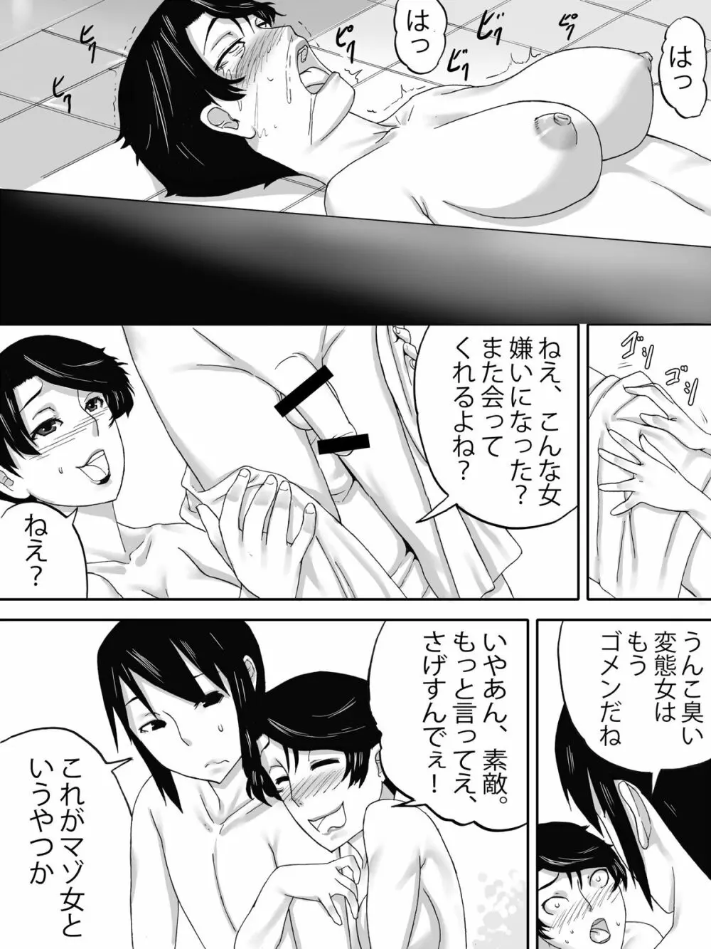 おばさんの下着 - page39