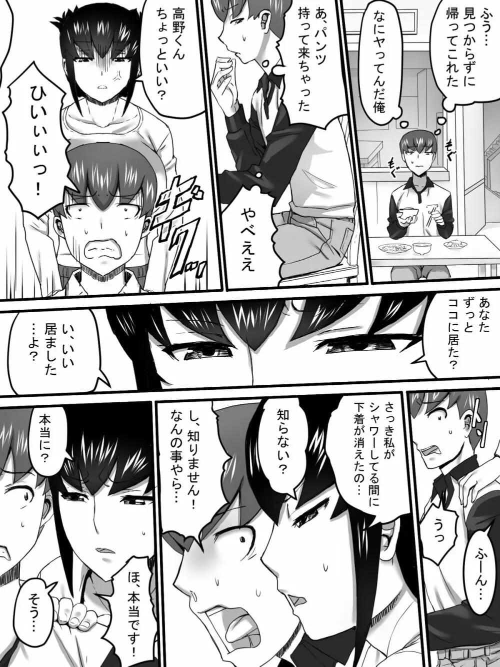 山荘の女将さん - page10