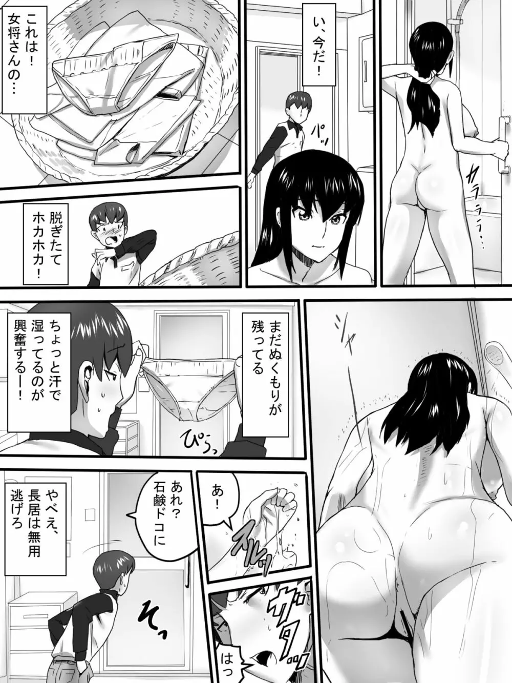 山荘の女将さん - page9