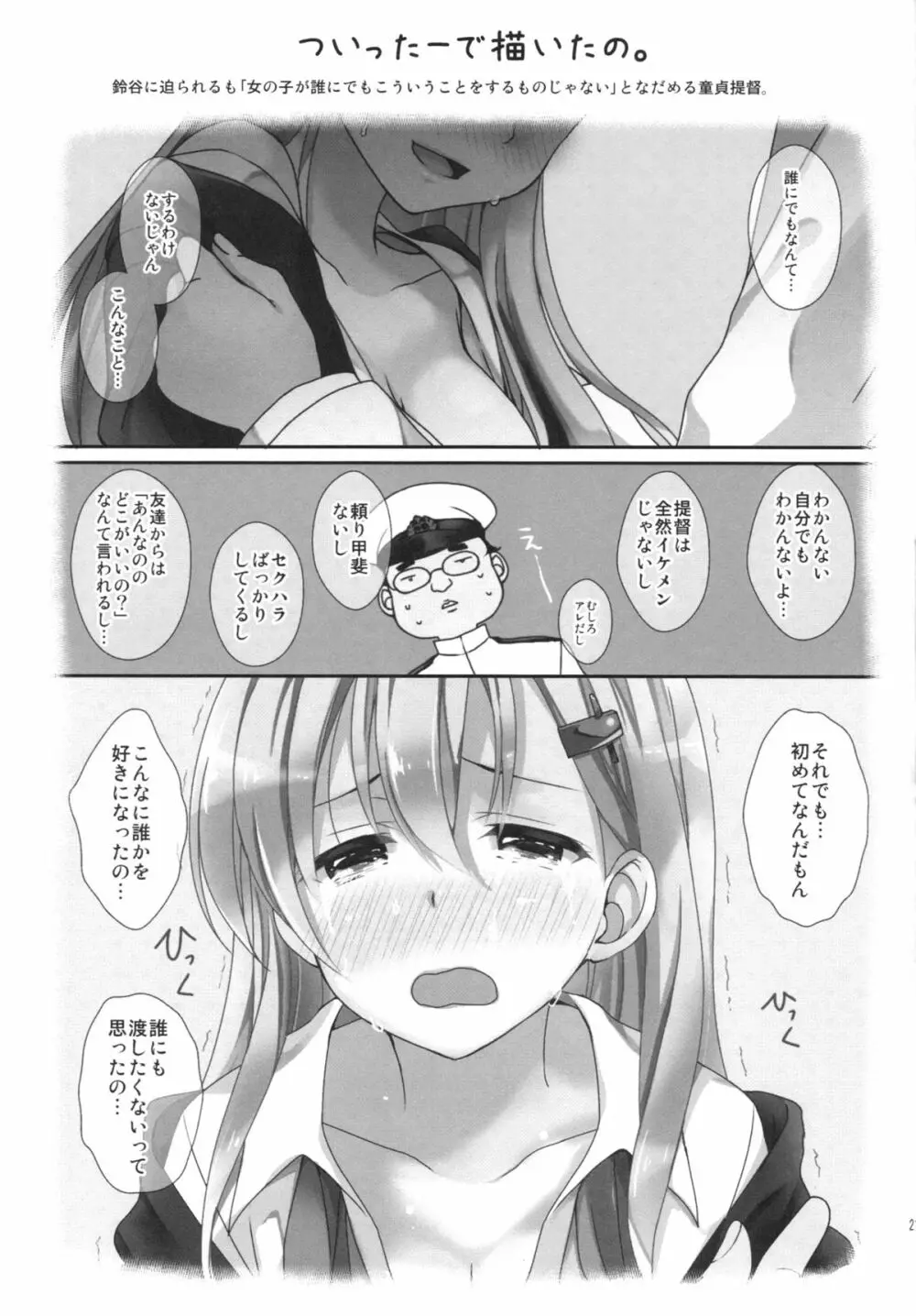 おしえて!鈴谷ちゃん～ギャルな女の子は、童貞キモオタ提督にも優しくしてくれるって本当ですか？～ - page20