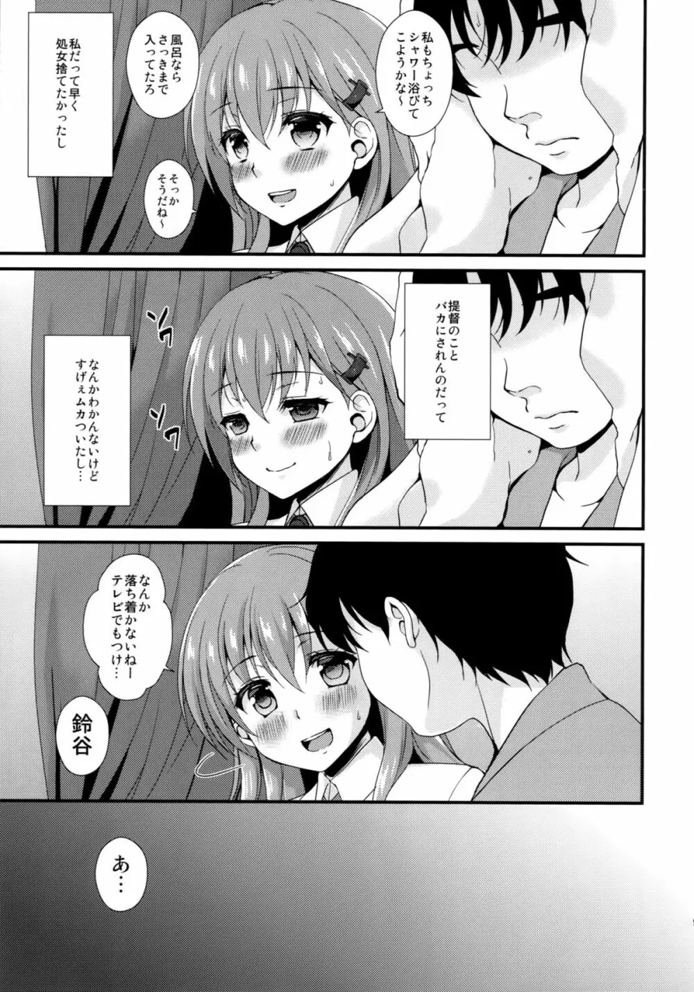 おしえて!鈴谷ちゃん～ギャルな女の子は、童貞キモオタ提督にも優しくしてくれるって本当ですか？～ - page8