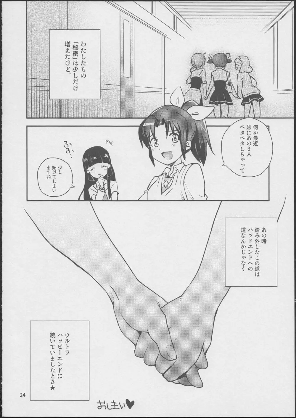 ラブラブ★ハッピーサンド - page23