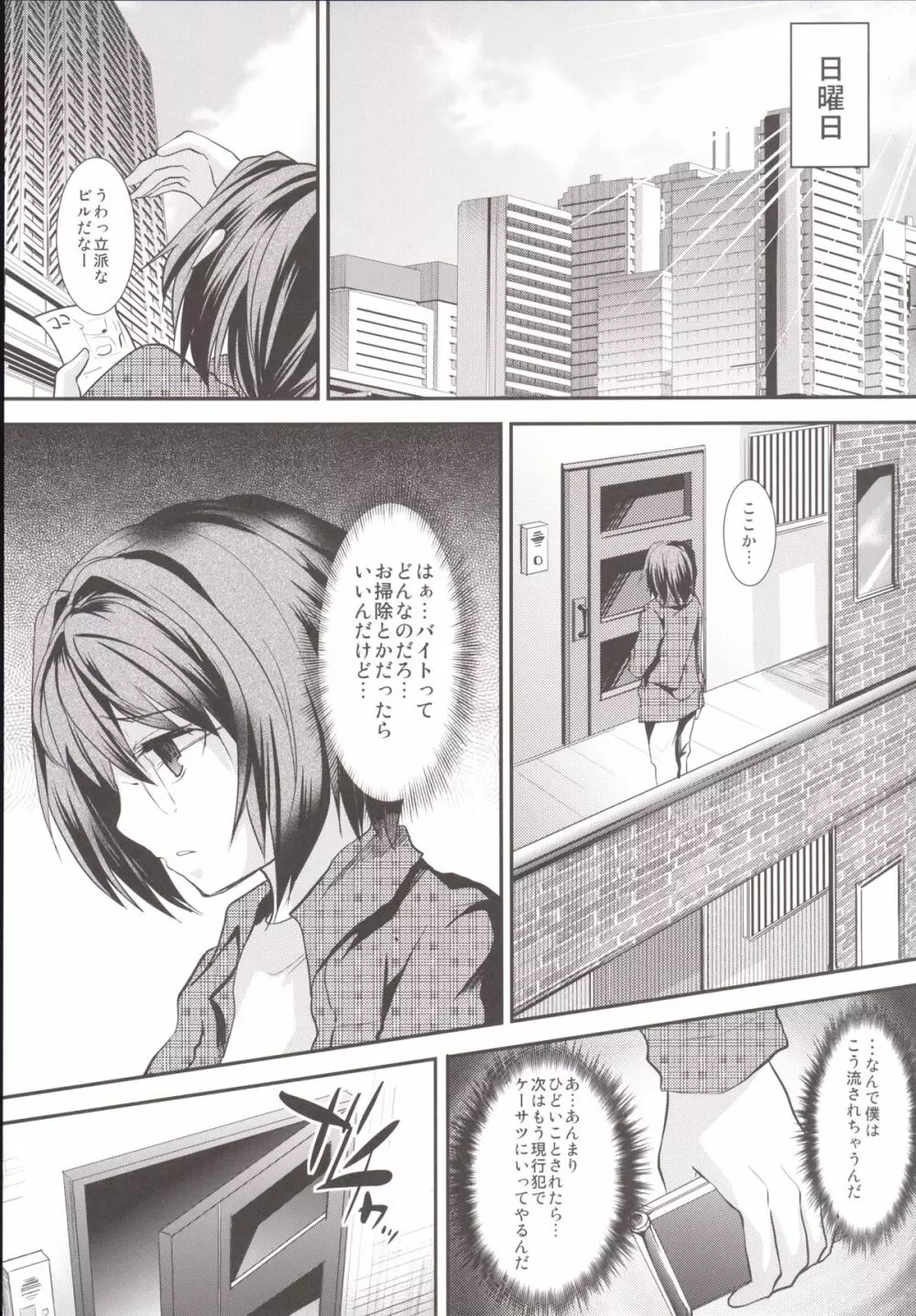 輪姦FUCK!!女装少年臨くん総集編 - page14