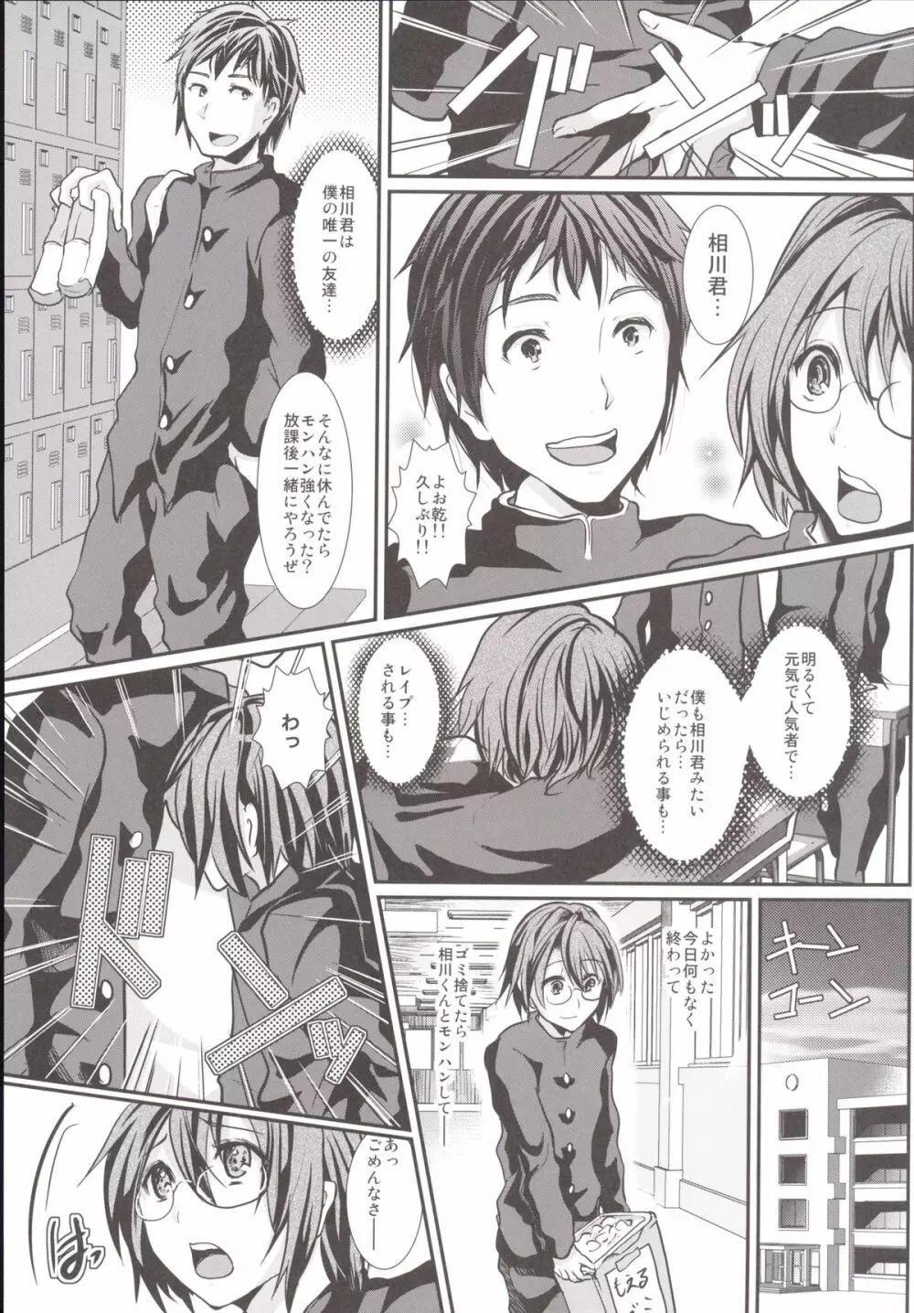 輪姦FUCK!!女装少年臨くん総集編 - page42