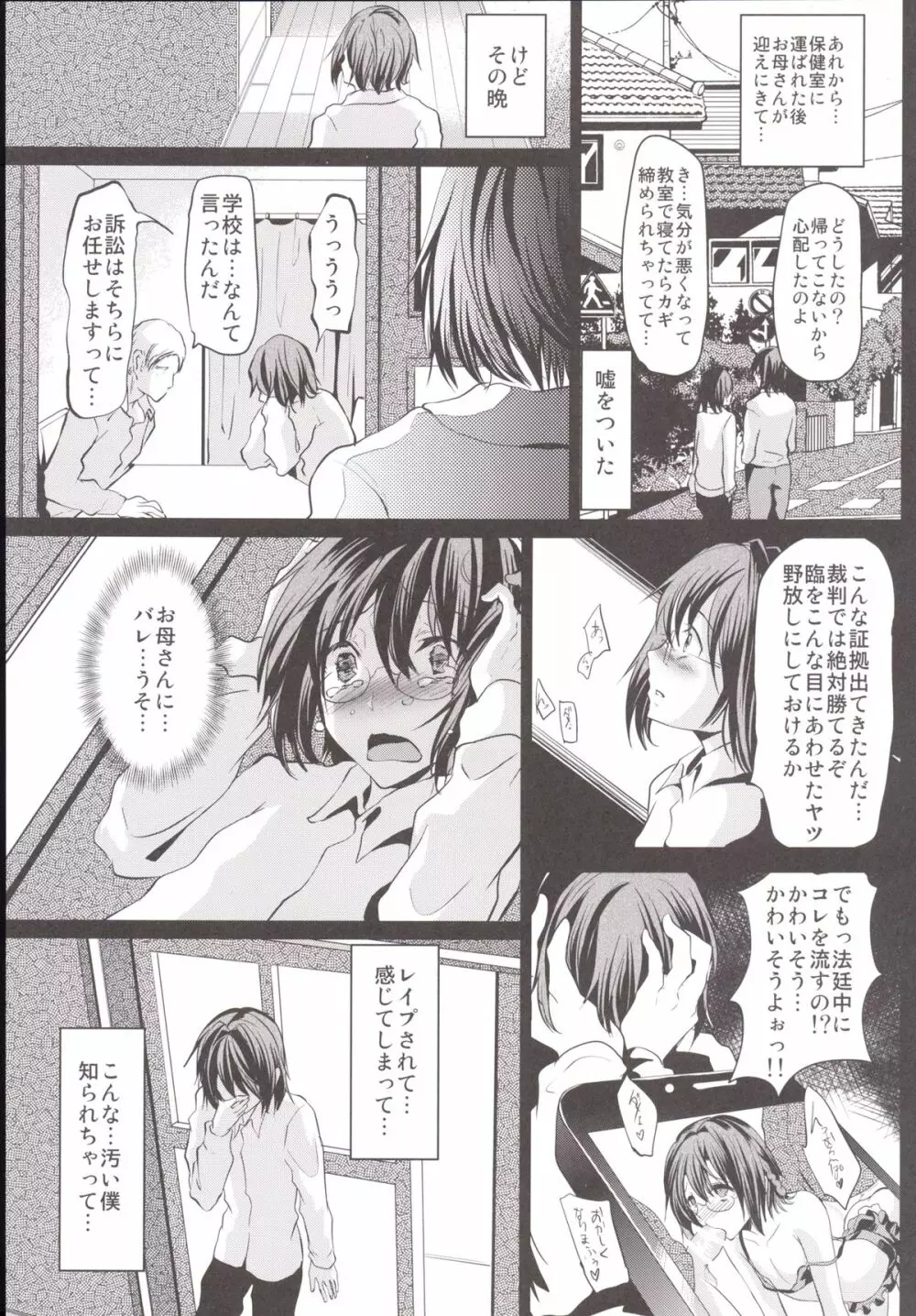 輪姦FUCK!!女装少年臨くん総集編 - page74