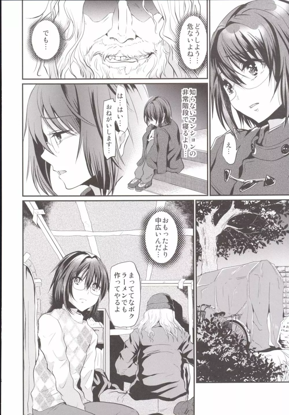 輪姦FUCK!!女装少年臨くん総集編 - page77