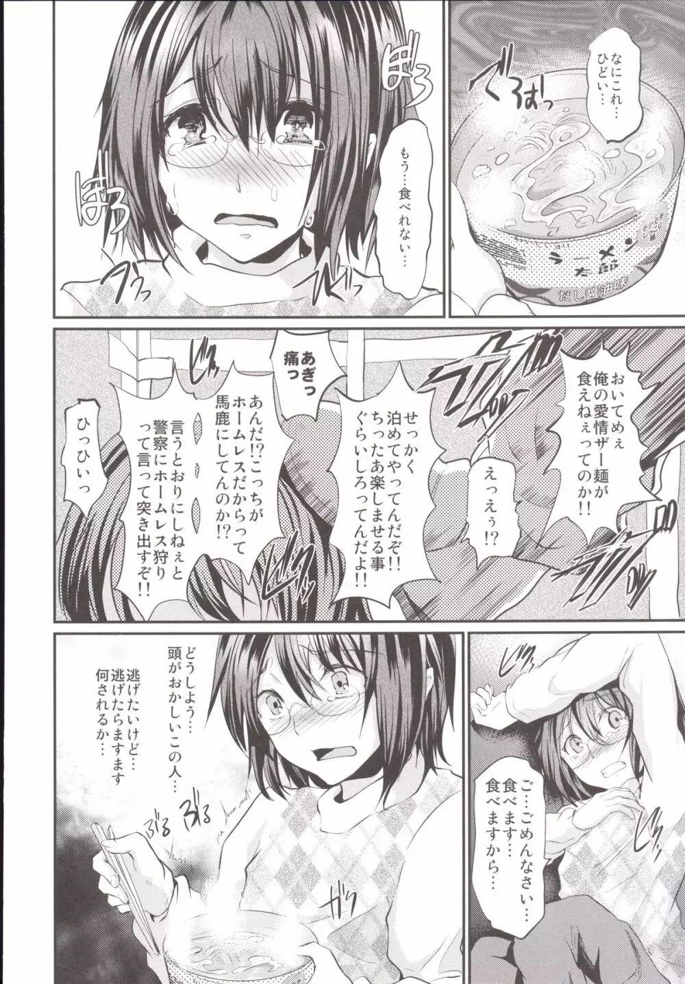 輪姦FUCK!!女装少年臨くん総集編 - page79