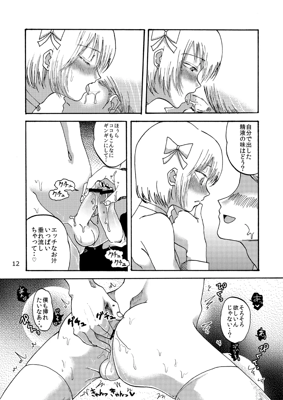 カワイコちゃんとおにんぎょあそび - page12