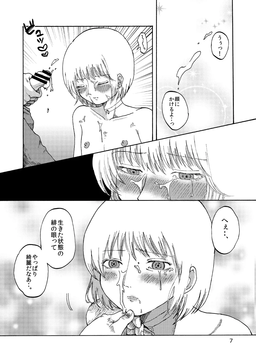 カワイコちゃんとおにんぎょあそび - page7