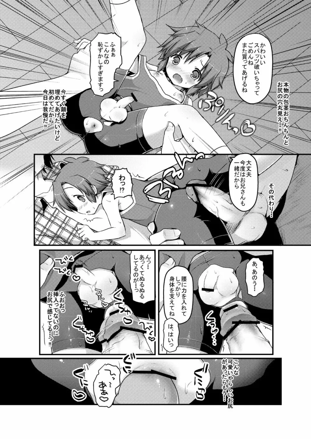 スパッツジャスティス - page14