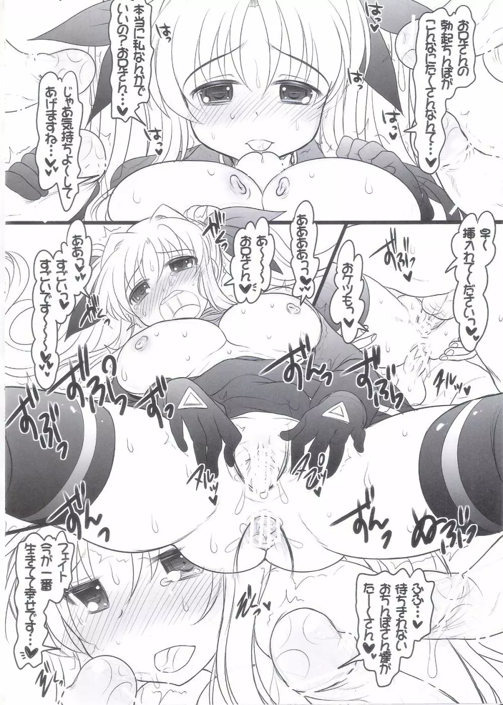 乳なのフェイ。りりかるパーティ - page6