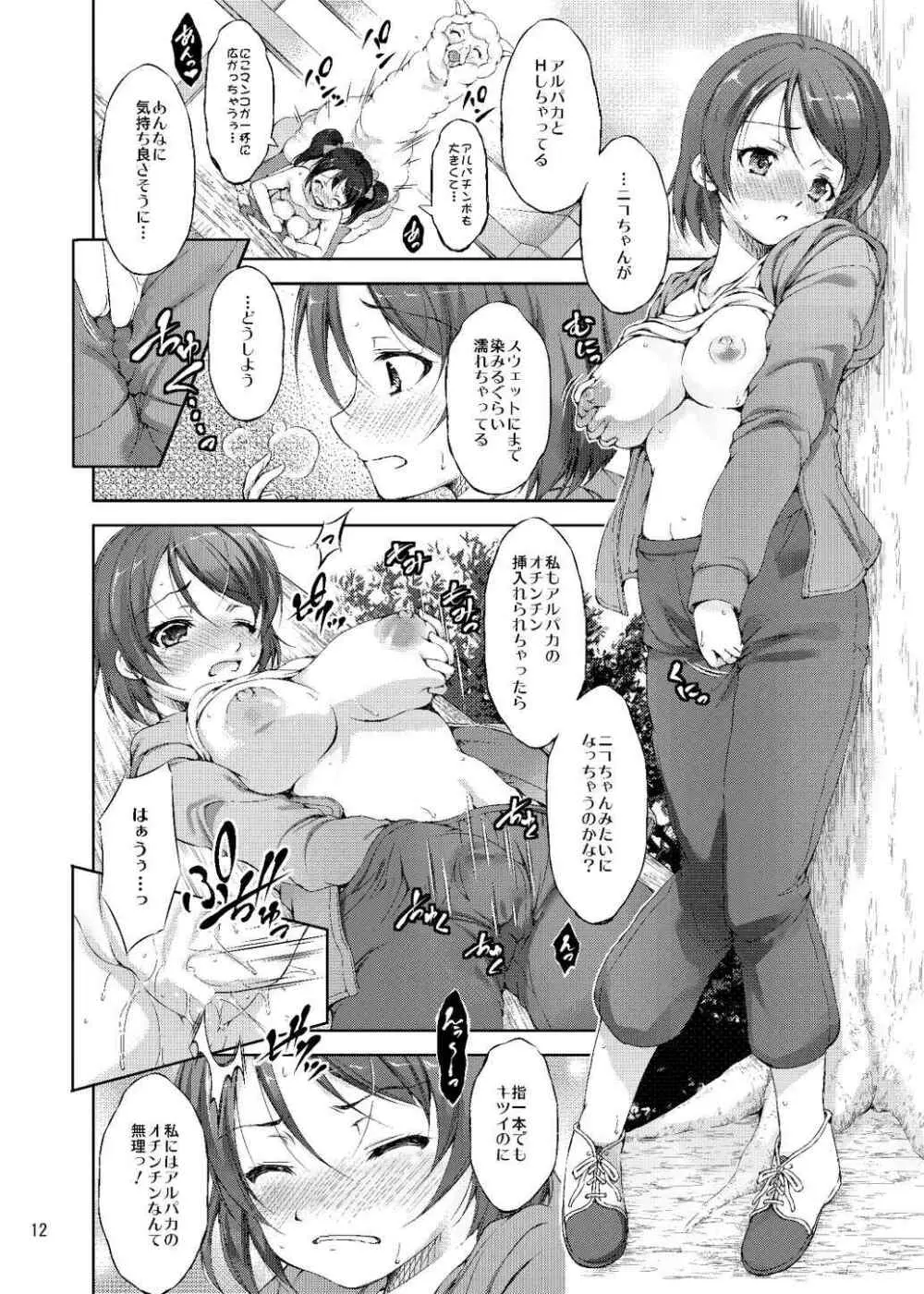 アルパ姦! 準備号 - page12