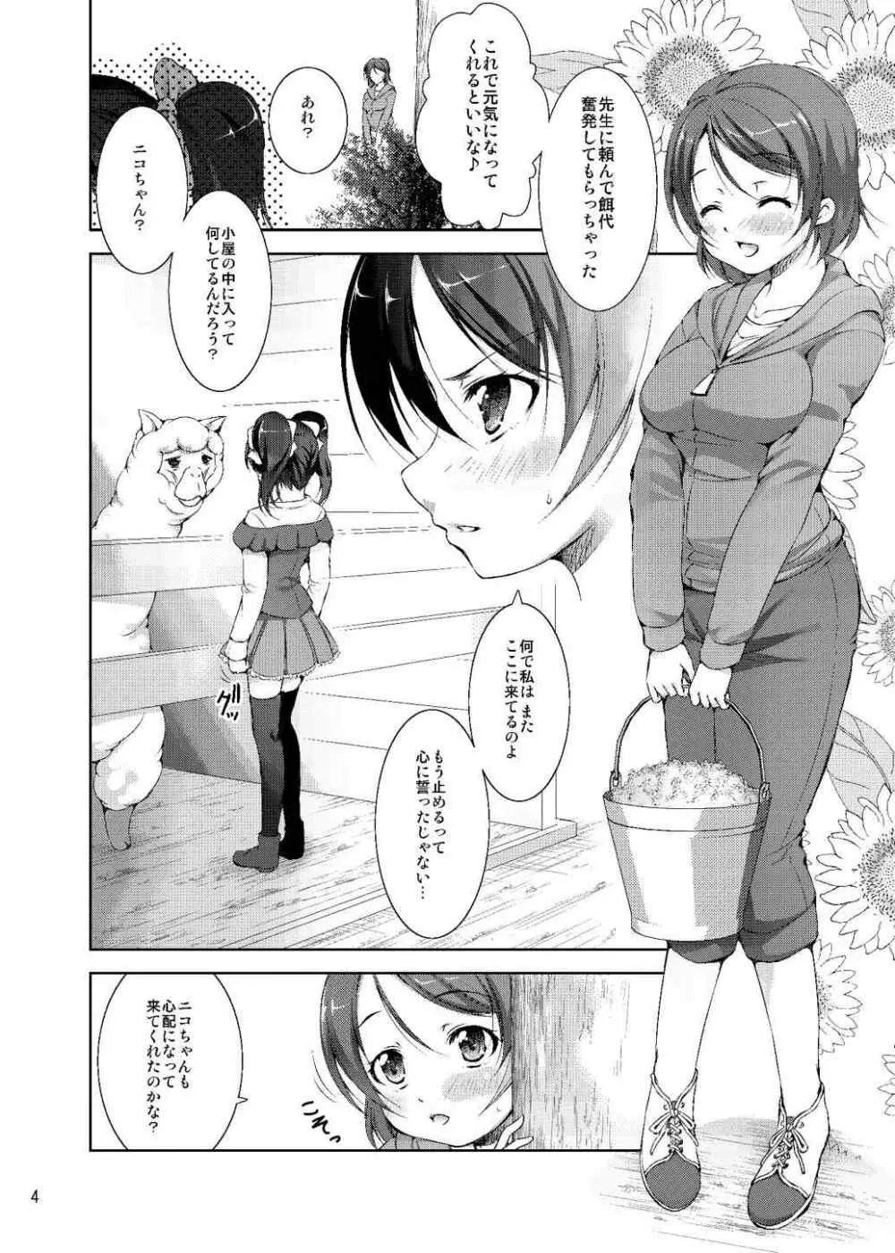 アルパ姦! 準備号 - page4