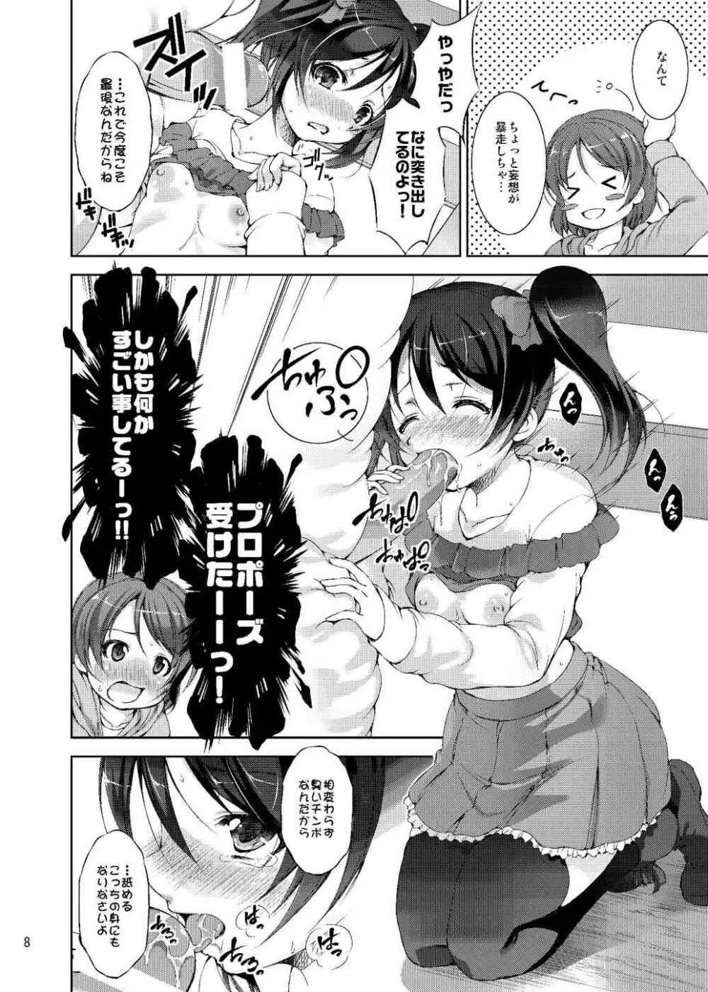 アルパ姦! 準備号 - page8