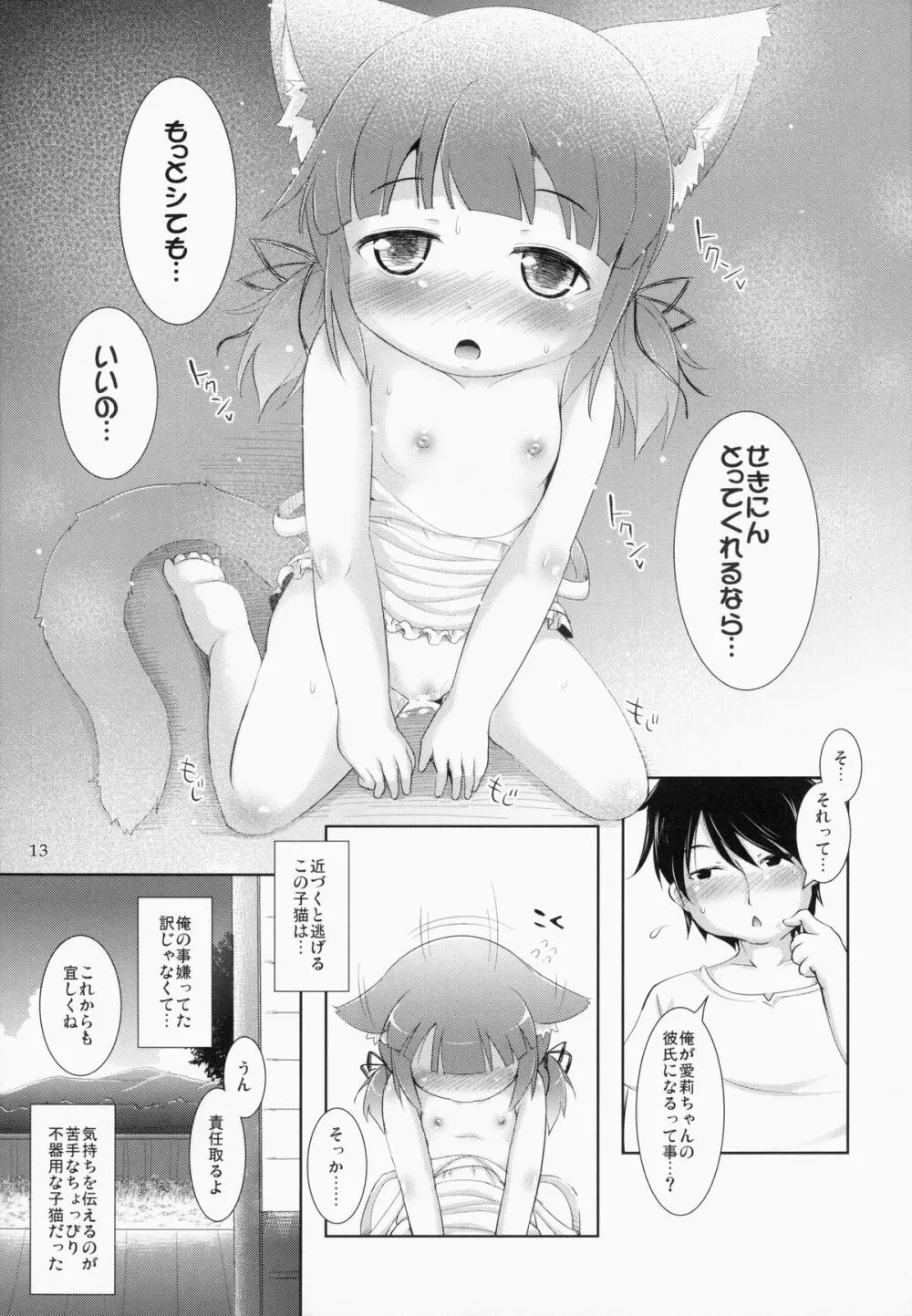 ねこぷにっ!vol.11 - page12