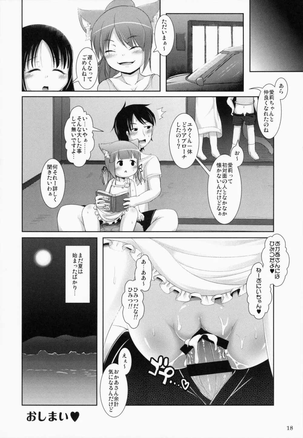 ねこぷにっ!vol.11 - page17