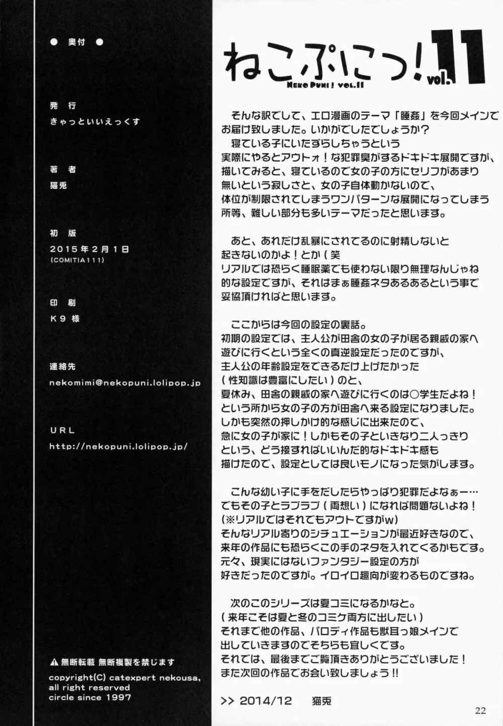 ねこぷにっ!vol.11 - page21