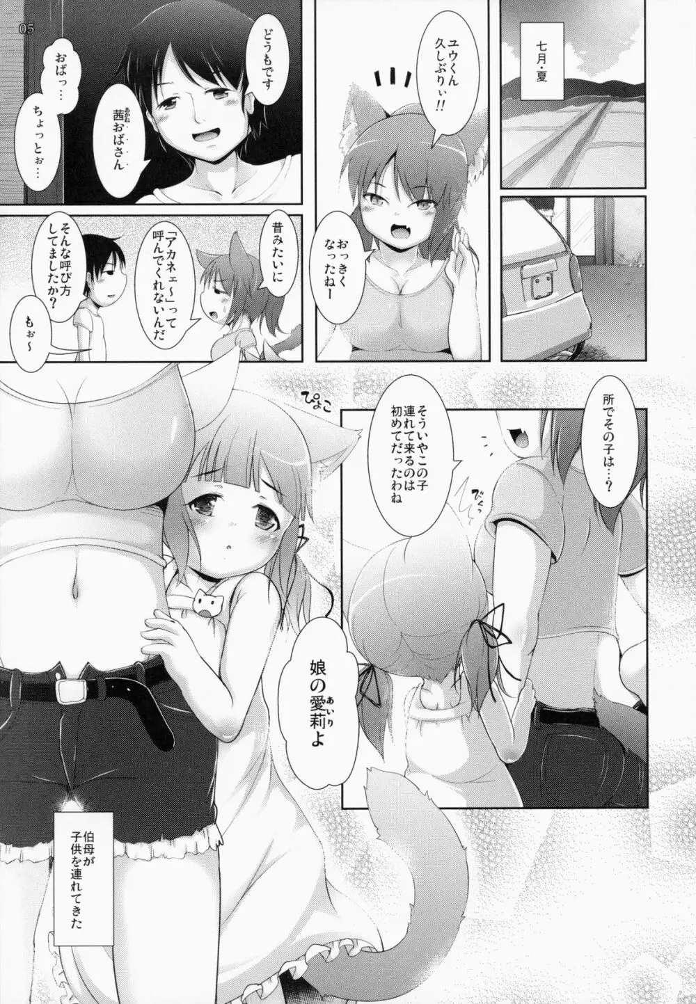 ねこぷにっ!vol.11 - page4