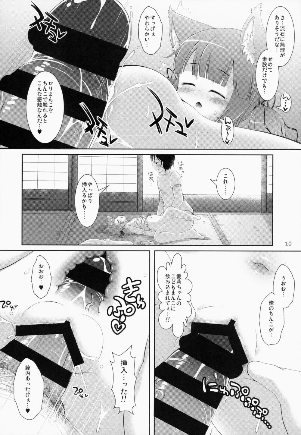 ねこぷにっ!vol.11 - page9