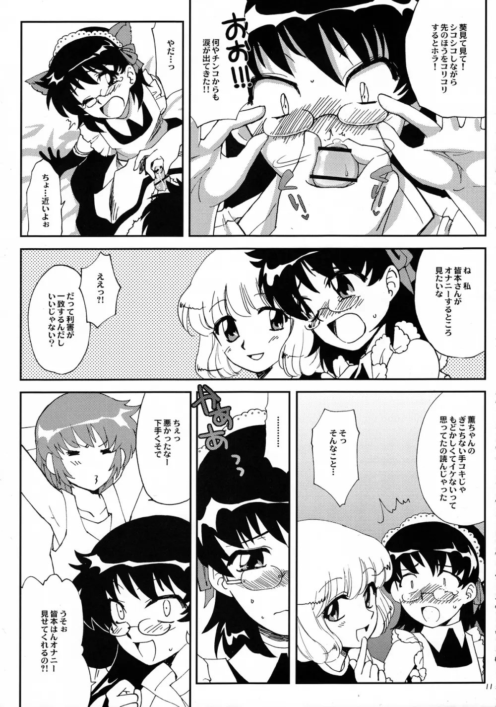 皆本ハーマイオニと3人の鬼 - page10