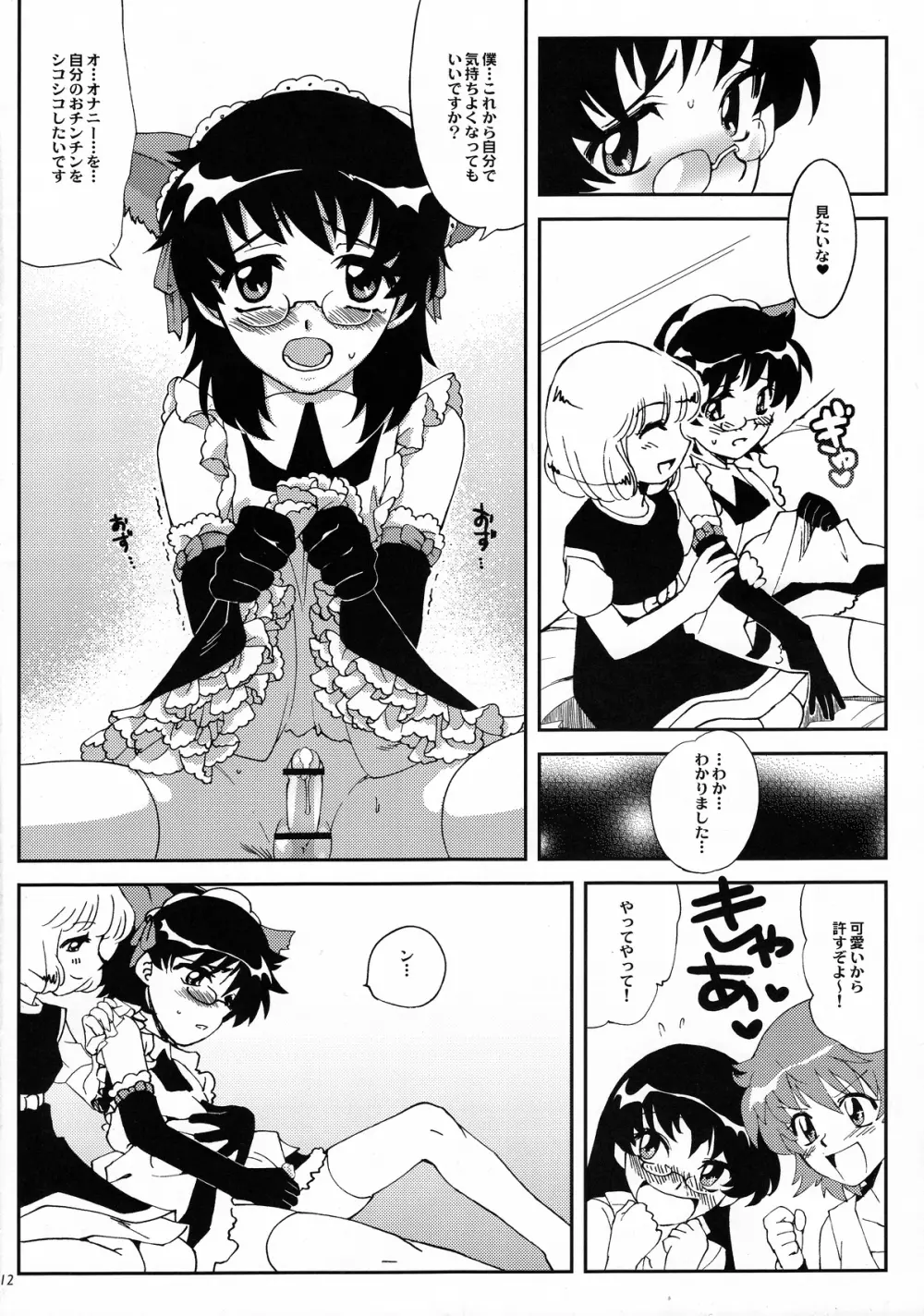 皆本ハーマイオニと3人の鬼 - page11