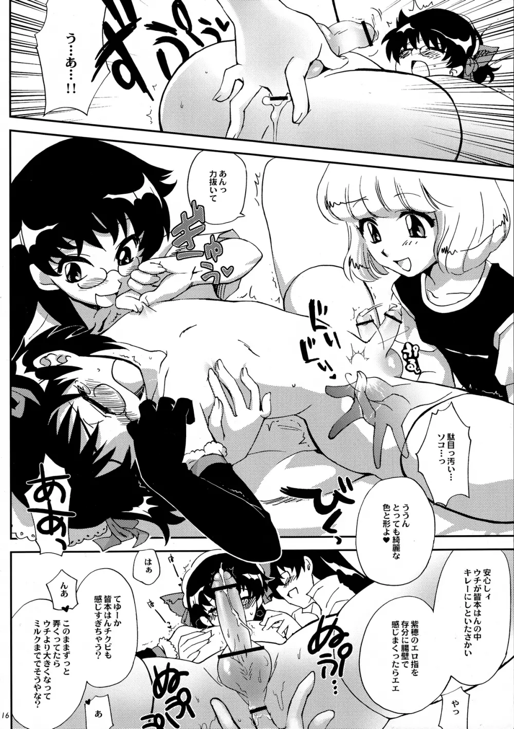 皆本ハーマイオニと3人の鬼 - page15