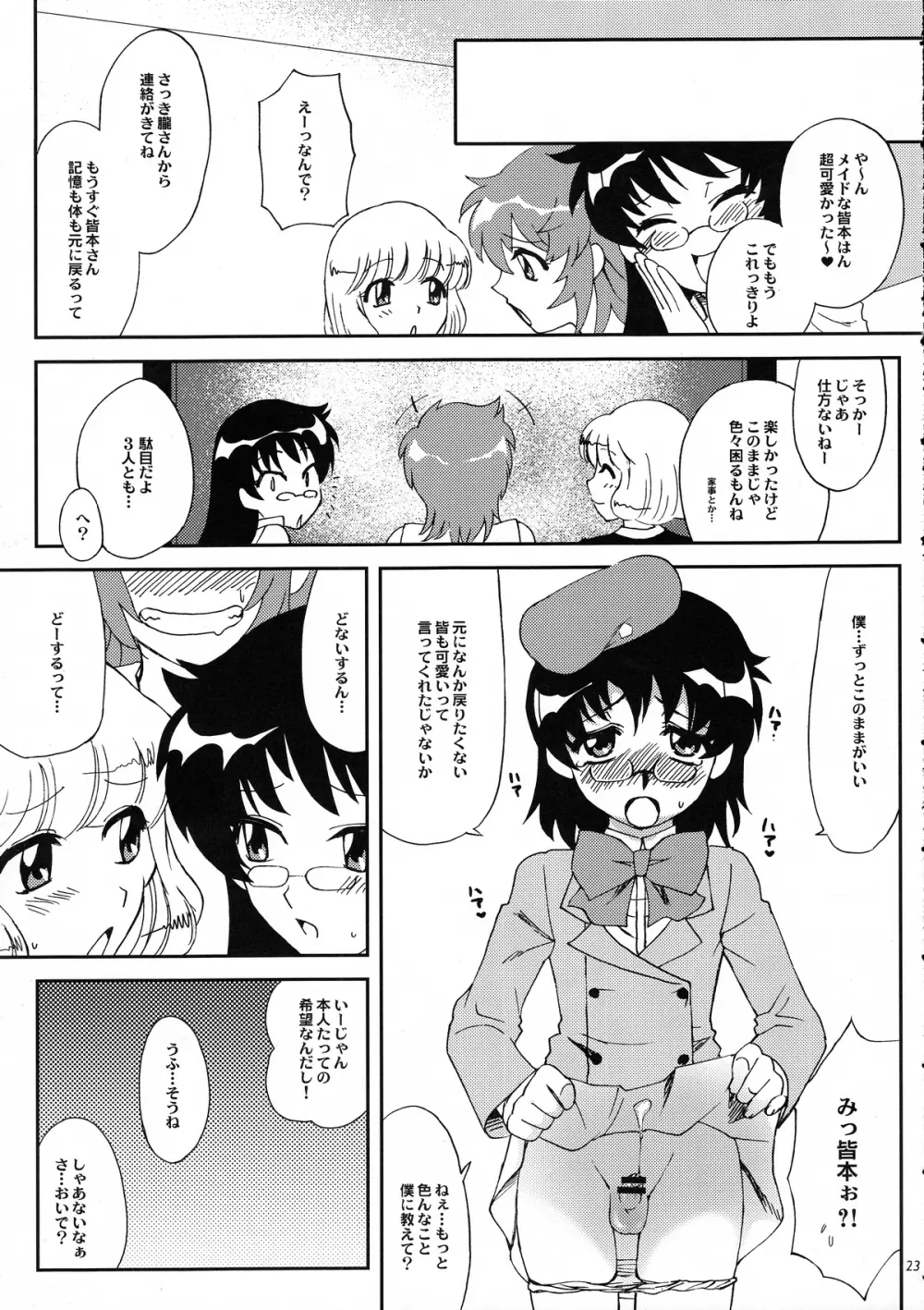 皆本ハーマイオニと3人の鬼 - page22