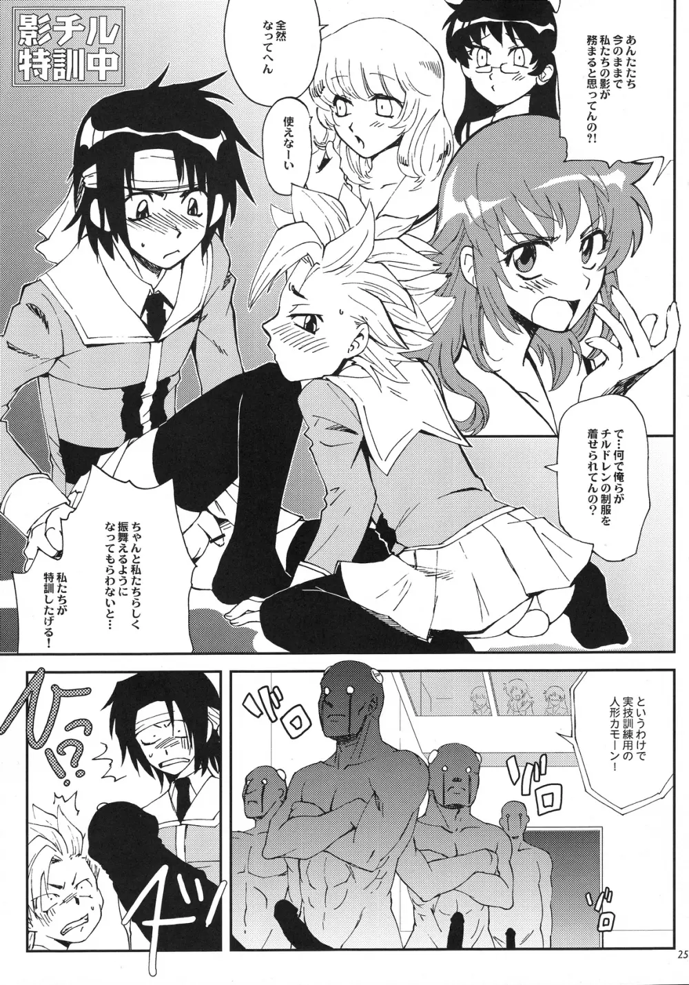 皆本ハーマイオニと3人の鬼 - page24