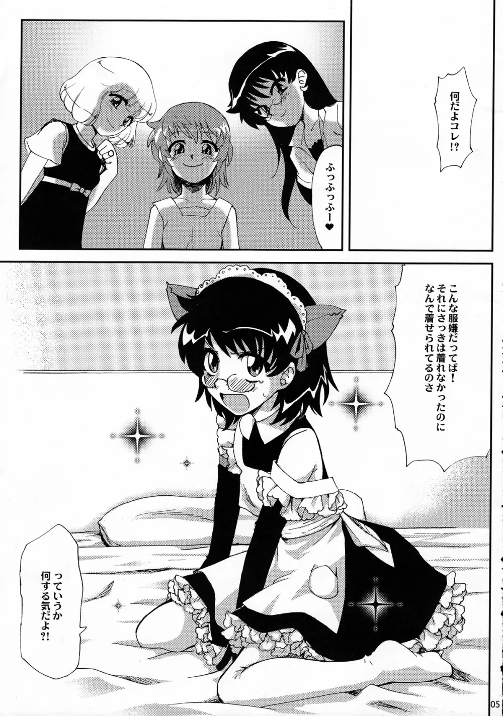 皆本ハーマイオニと3人の鬼 - page4