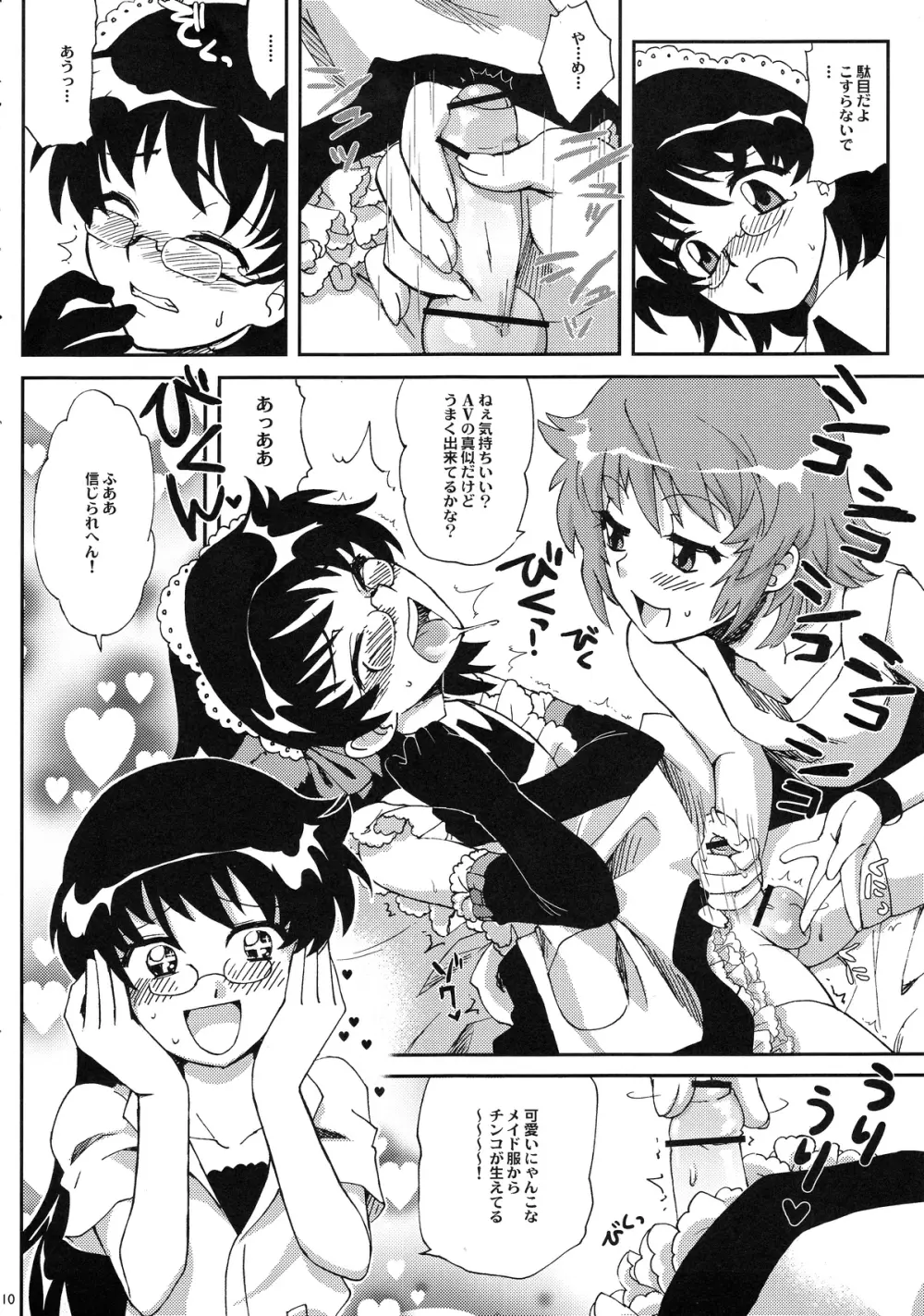 皆本ハーマイオニと3人の鬼 - page9