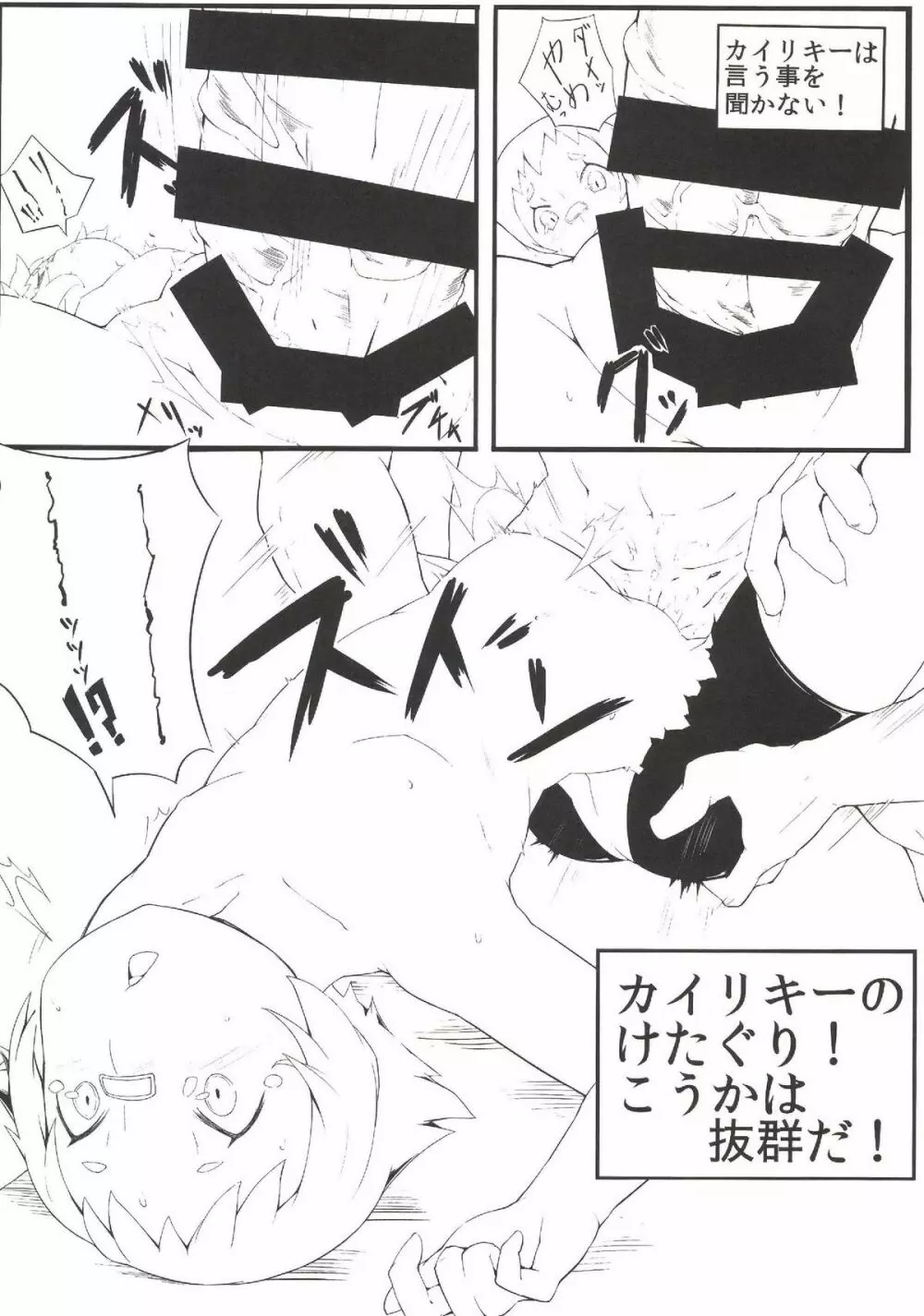 チンポラー～怒りのメガホーン～ - page23