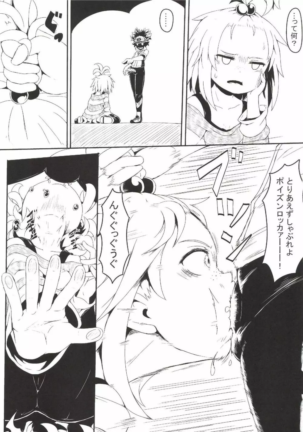 チンポラー～怒りのメガホーン～ - page5