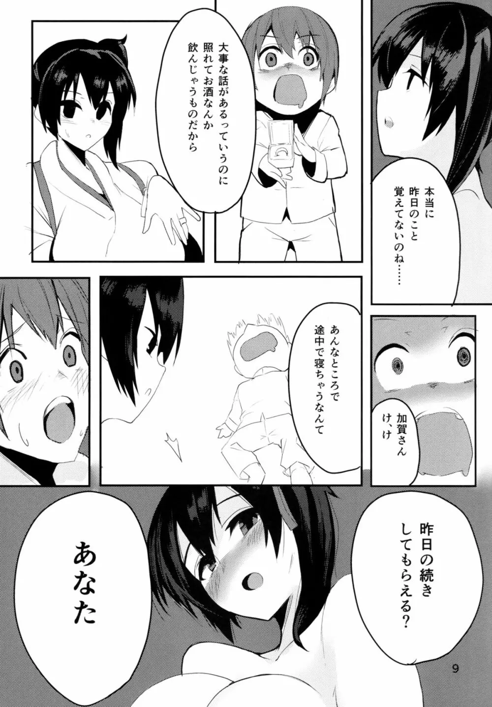 大概にします。 - page10