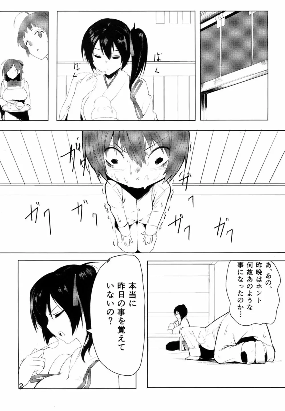 大概にします。 - page3