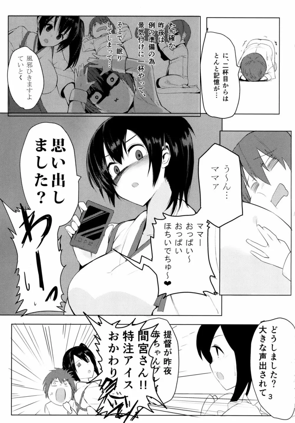 大概にします。 - page4