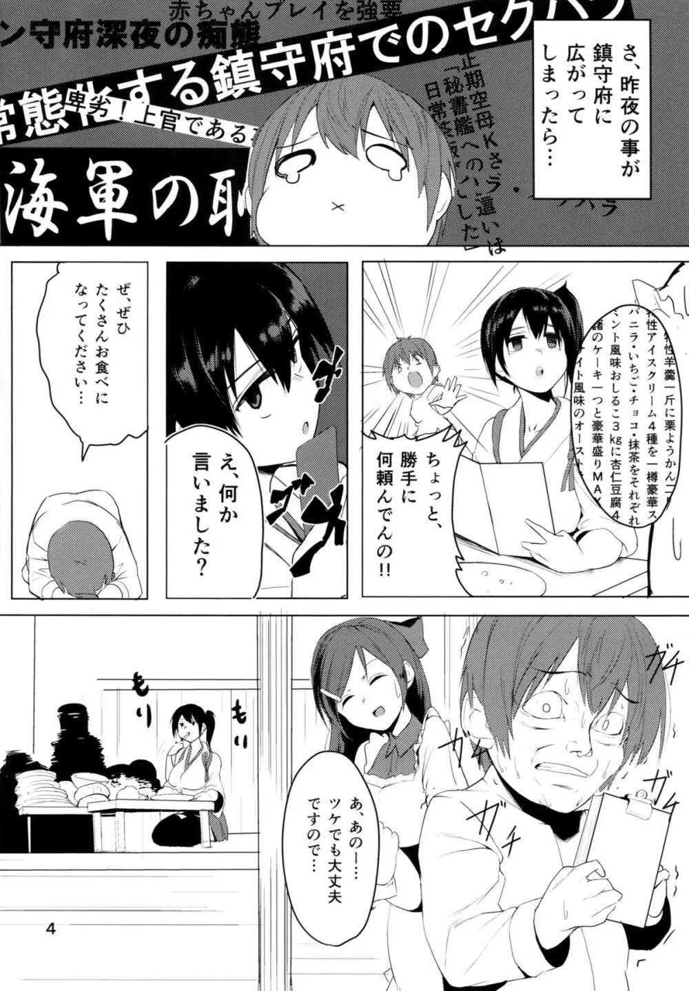 大概にします。 - page5