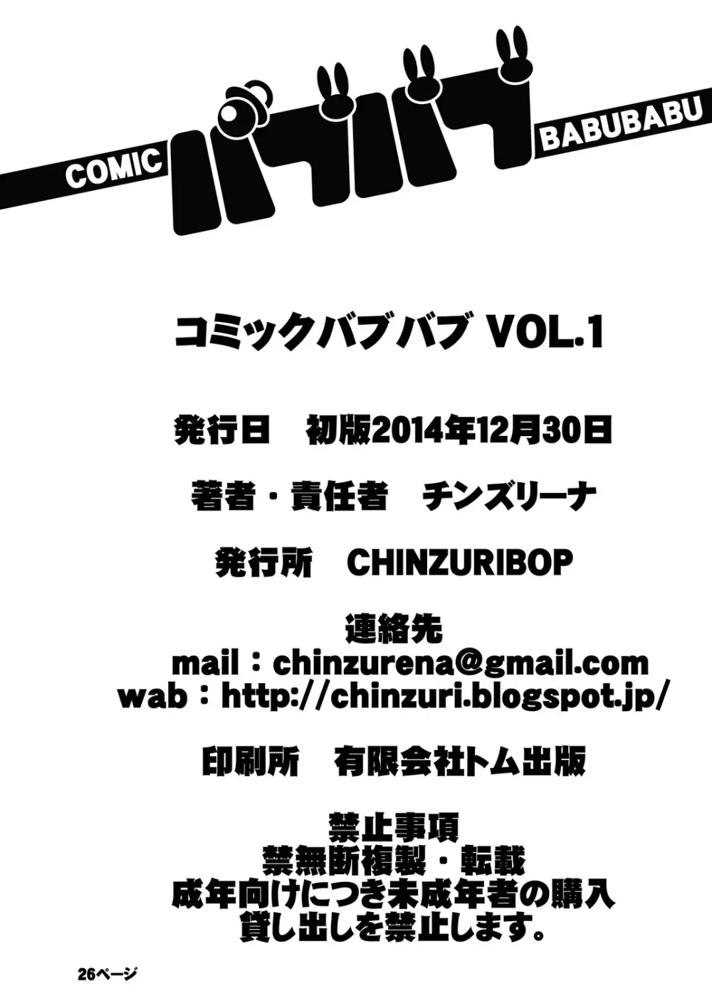 コミックバブバブ VOL.1 - page25