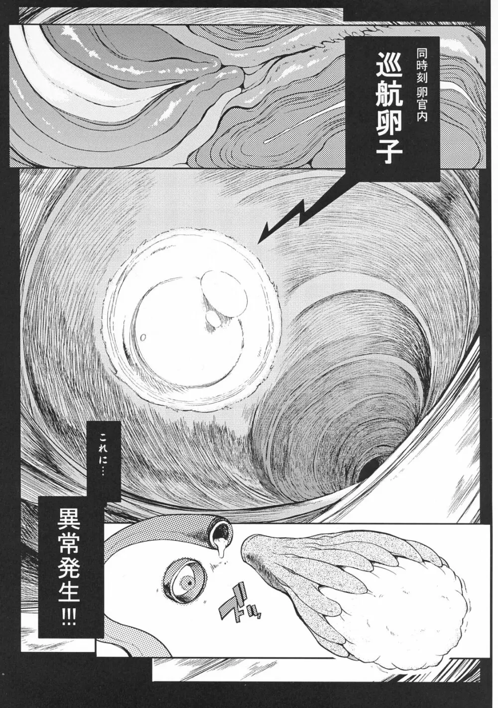 委員長はボッコボコ 完全版!!!!! - page18