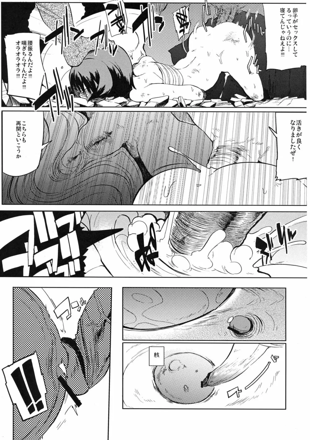 委員長はボッコボコ 完全版!!!!! - page28