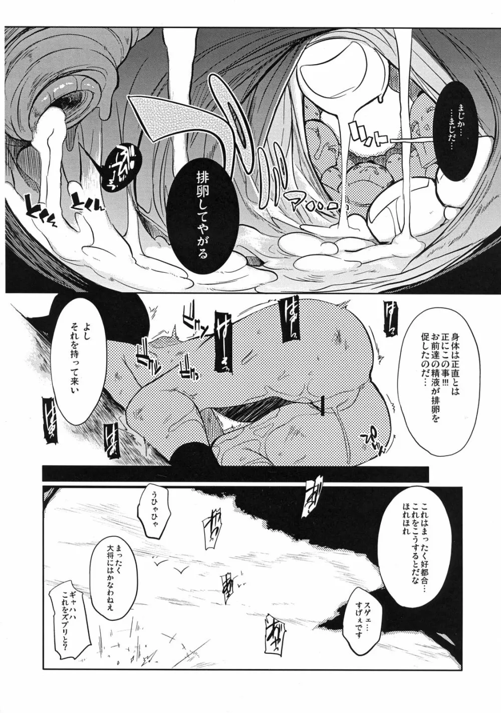 委員長はボッコボコ 完全版!!!!! - page37