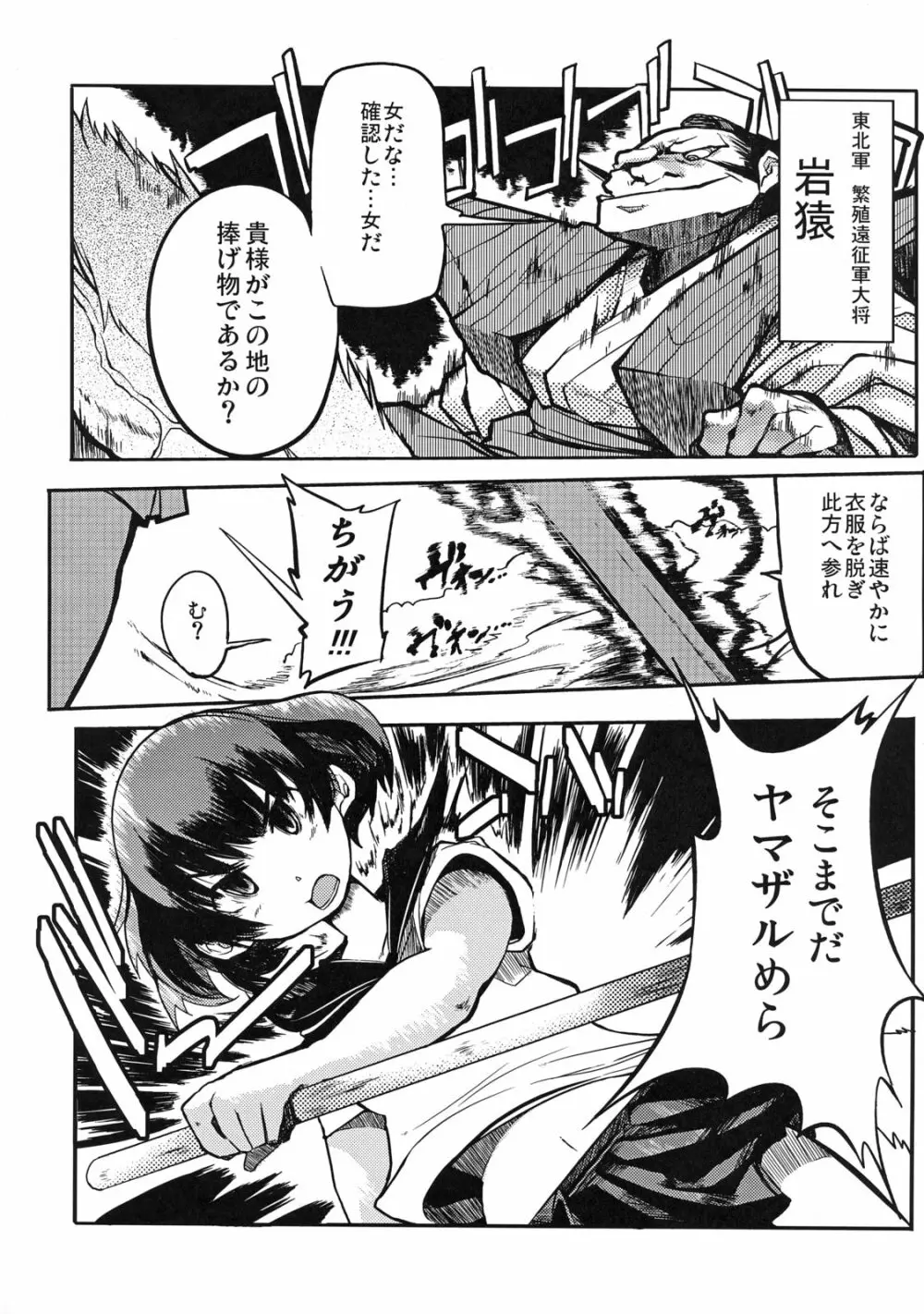 委員長はボッコボコ 完全版!!!!! - page5