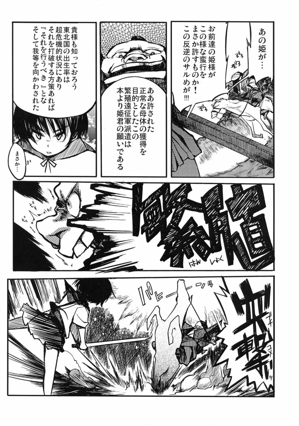 委員長はボッコボコ 完全版!!!!! - page6