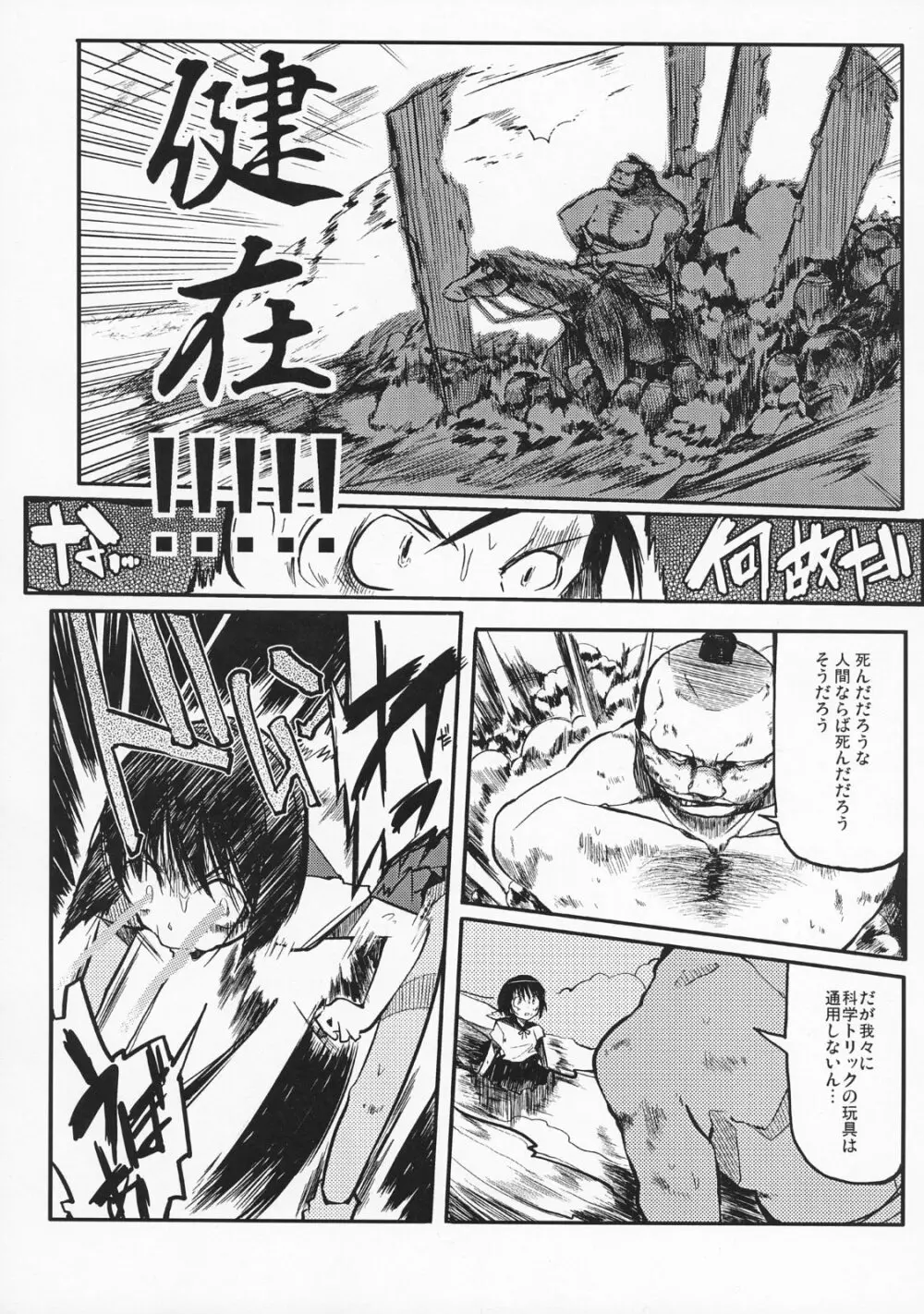 委員長はボッコボコ 完全版!!!!! - page9