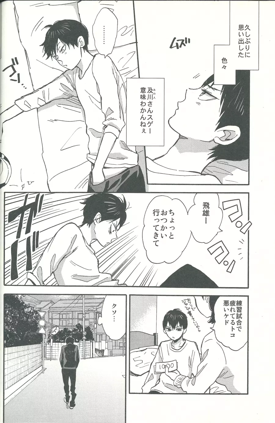 心臓を貫いて - page18