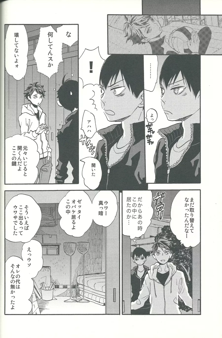 心臓を貫いて - page28