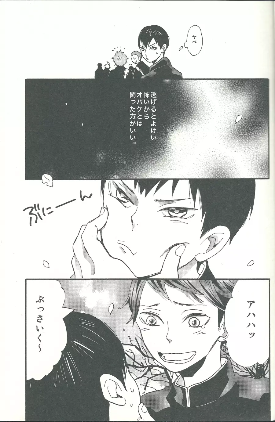 心臓を貫いて - page7