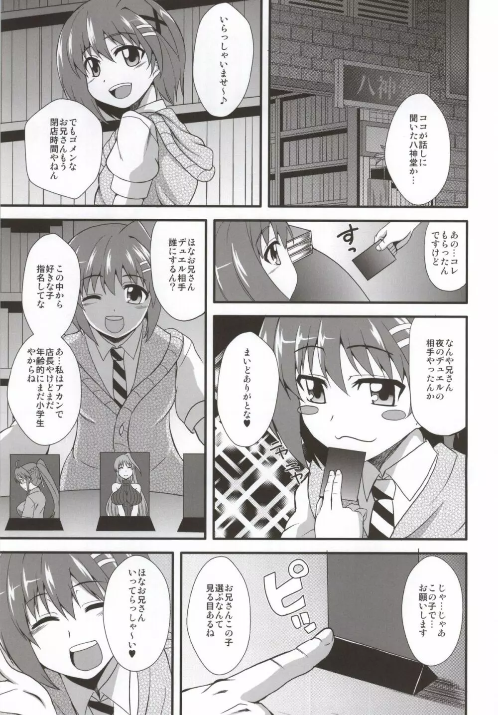 ようこそ夜の八神堂 - page2